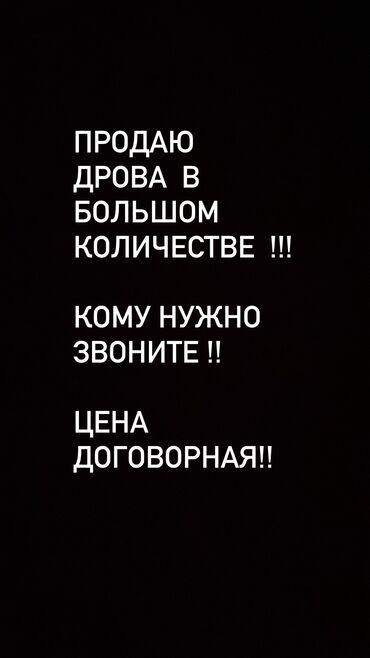 яблоки оптом: Дрова Самовывоз