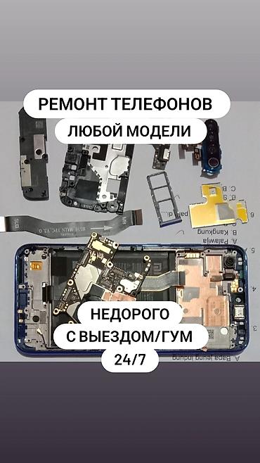 телефон токмак: Ремонт телефонов любой модели. Недорого. Выезд мастера/ГУМ — 1
