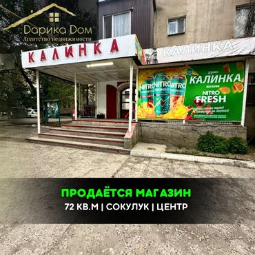 Продажа квартир: Продаю Магазин В жилом доме, 72 м², 1 этаж