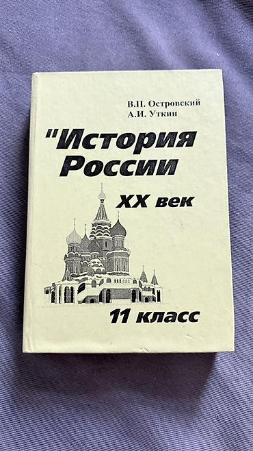история: Учебники Состав набора: - История Кыргызстана: основные вехи (с — 2