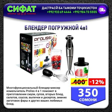Другое: БЛЕНДЕР ПОГРУЖНОЙ 4в1 ✅ Многофункциональный блендер-миксер