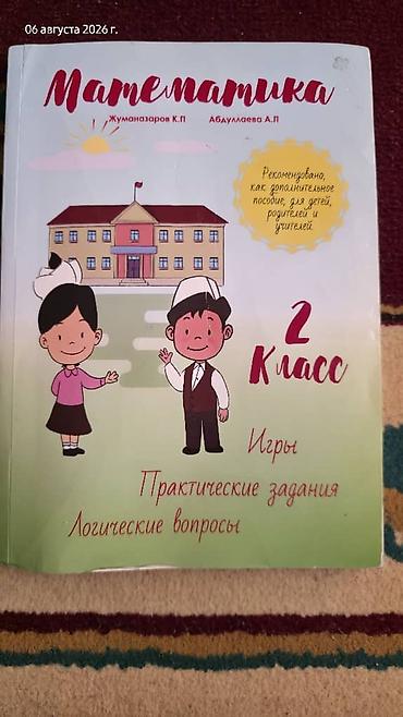 solutions upper intermediate: Набор школьных учебников для 4 класса. Состав: - «Математика. Часть — 10