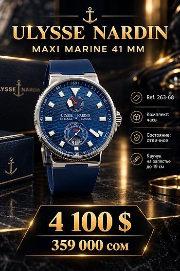 часы skmei бишкек цена: 💎Ulysse Nardin Maxi Marine 41мм 💥Ref.: 263-68 💥Комплект: часы — 1