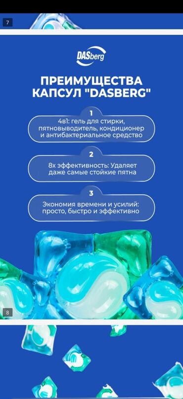 Средства для стирки: Средство для стирки: Капсулы, Оптом, Розница — 10