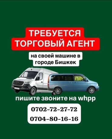 прайм парк: Талап кылынат Соода агенти, Иш тартиби: Ийкемдүү график, Тажрыйбасыз, Сатуудан %, Толук жумуш күнү
