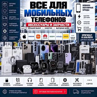 power: ВСЁ ДЛЯ МОБИЛЬНЫХ ТЕЛЕФОНОВ ИЗ КИТАЯ Аксессуары, запчасти и — 1