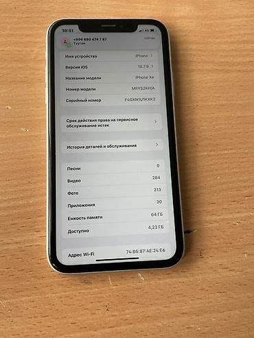 Уюлдук телефондор жана аксессуарлар: IPhone XR, белый цвет, 64 ГБ Характеристики и детали: - Модель — 2