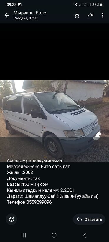 Mercedes-Benz: Mercedes-Benz Vito: 2003 г., 2.2 л, Механика, Дизель, Вэн/Минивэн