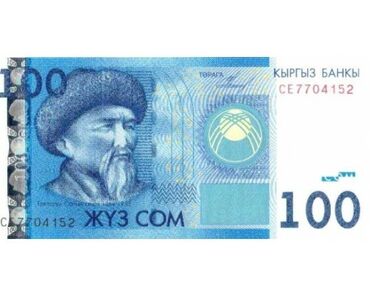 кредит айыл банк: 100 сом продаю за 200 сом через м банк