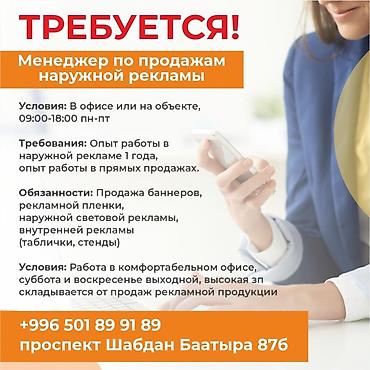 Продажи, работа с клиентами: Требуется Менеджер по продажам, График: Пятидневка, Полный рабочий день, % от продаж — 1