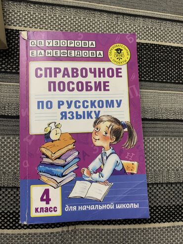 русский язык 9: Учебник по русскому языку