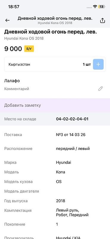 ktopi led: Дневной ходовой огонь передний левый для Hyundai Kona OS (первое — 4