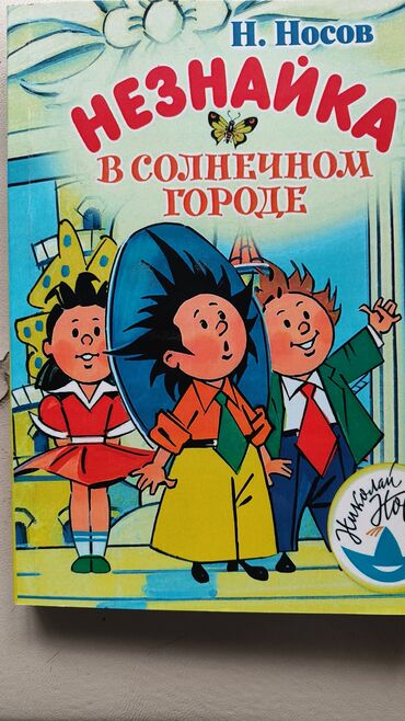 прости: Хорошая книга продам срочно