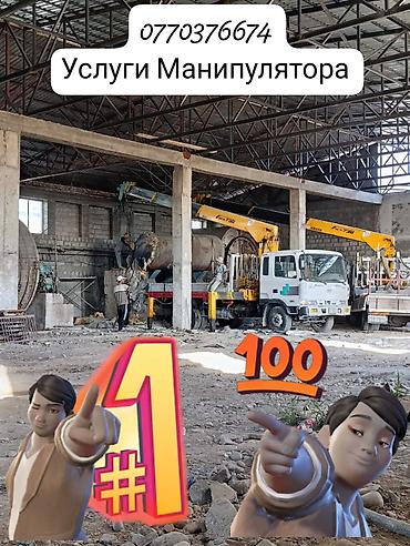 Услуги манипулятора: Стрела 19 м, 5 т, Борт 7 кг — 8