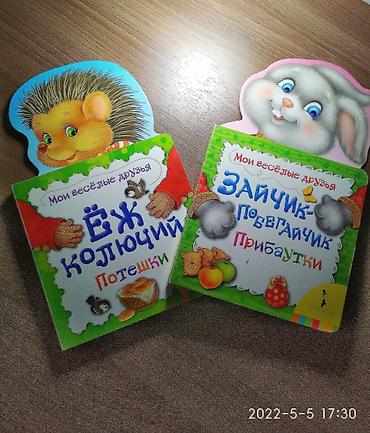 колобок: Продаю б/у книги в отличном состоянии! — 4