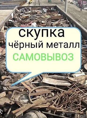 золото слитки: СКУПКА ЧЕРНОГО МЕТАЛЛА ПО ВЫСОКОЙ ЦЕНЕ Принимаем металл от частных — 1