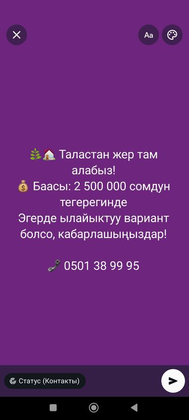 дом в тунгуче: Покупка земельного участка в Таласе. - Ищем и приобретаем участок в