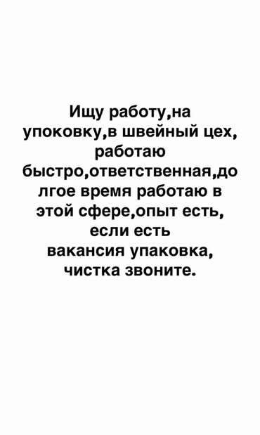 требуется упаковка: Упаковщица