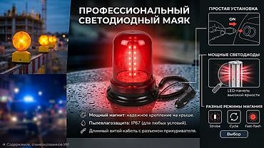 лампа фонарь: Профессиональный светодиодный маяк для авто! 🚨 ​Максимальная — 1