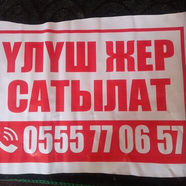 бишкек продаю дом село ак бата: 48 соток, Айыл чарба үчүн, Кызыл китеп