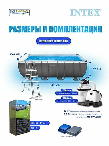 Бассейны: 549х274х132 см Сборный каркасный бассейн серии Intex Ultra Frame — 1