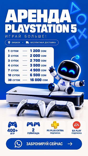 clash of: 🎮 АРЕНДА PLAYSTATION 5 SLIM 🔥 Всего 1 300 сом / сутки! Хочешь — 1