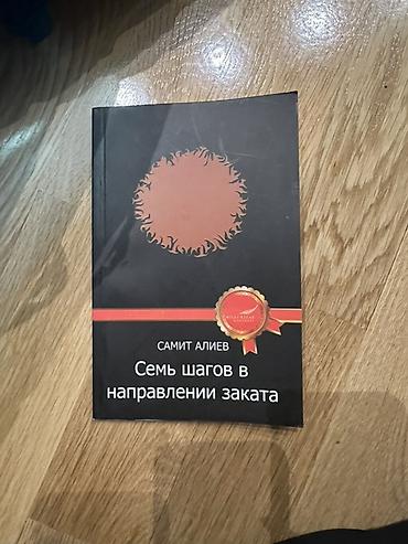 Kitab: “Семь шагов в направлении заката” (Rus dilində) Müəllif: Самит