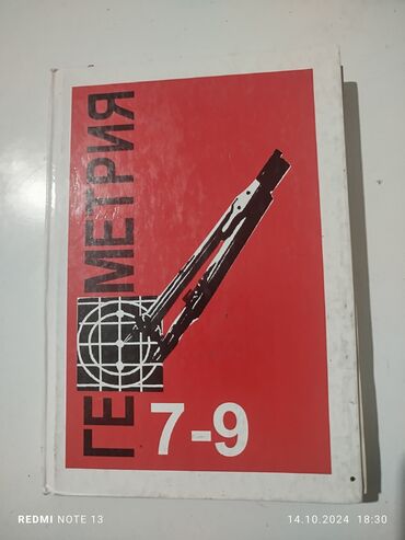 геометрия 8 класс бекбоев китеп: Учебник по Геометрии для 7-9 классов (Авторы:Л.С.Атанасян)