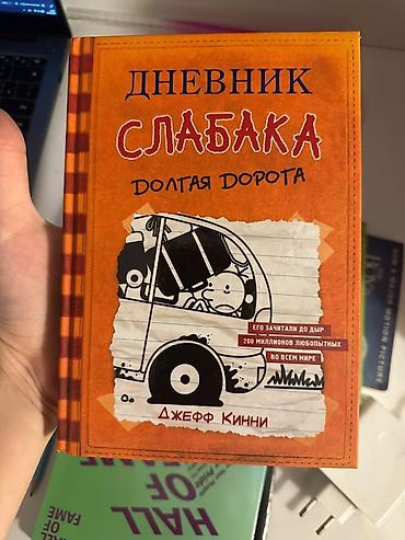 manga kitab: Məhsul: Kitab dəsti — “Дневник Слабака” (Diary of a Wimpy Kid), rus — 4