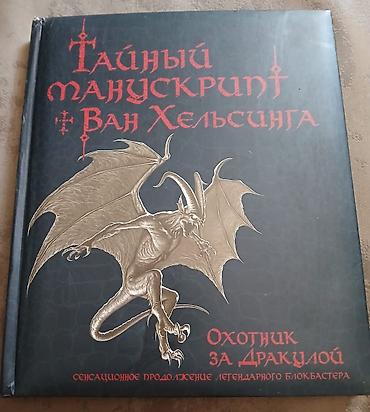 mag book: Продаю большую "художественную" книгу в хорошем состоянии. Подарочное — 1