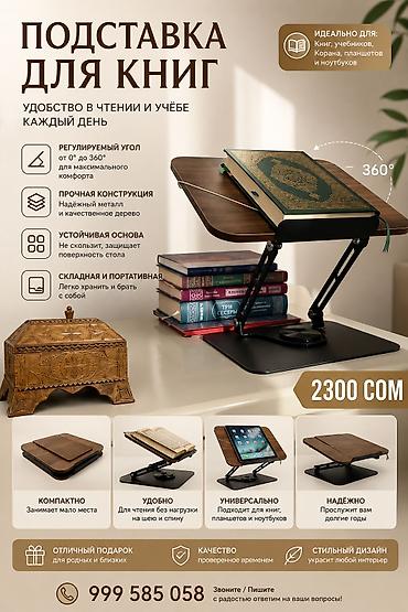 модульный переносной: Подставка для книг — удобство в чтении и учёбе каждый день. Ключевые — 2