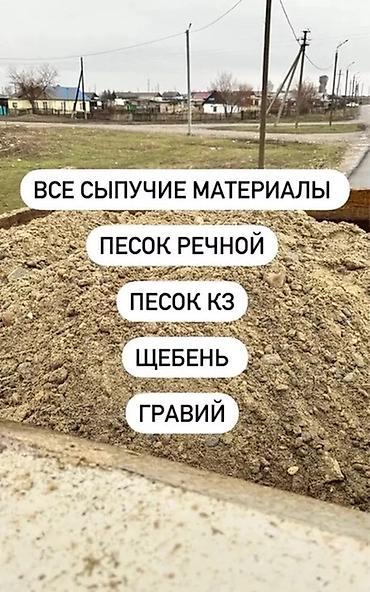 щебен камаз: Доставка сыпучих материалов самосвалом. Ассортимент: - песок речной - — 2