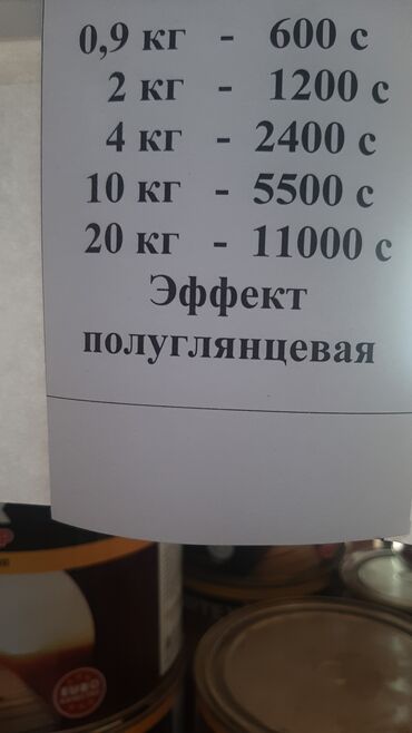 Акриловая эмаль: Краска и эмаль по бетонуа также для дорожной разметки — 8
