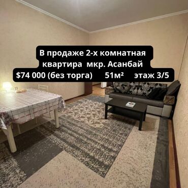 бишкек продажа квартир: 2 комнаты, 54 м², 105 серия, 3 этаж, Косметический ремонт