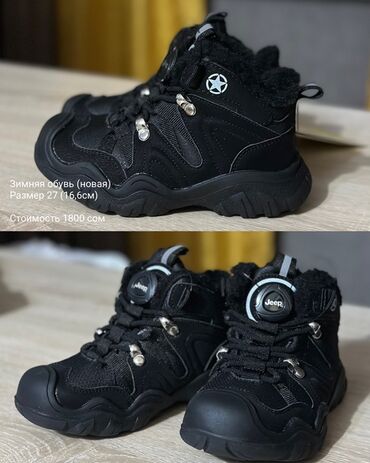 обувь для охоты: Детская обувь (новая) 1) Зимние ботинки Jeep - Черные утепленные
