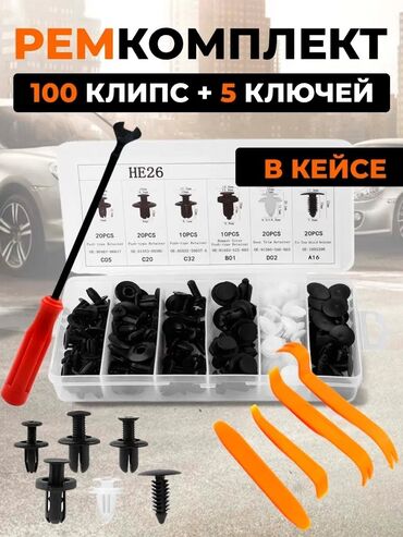 набор ключей купить: Avtomobil üçün klips və alət dəsti – HE26(klips knopka duyme stopper)