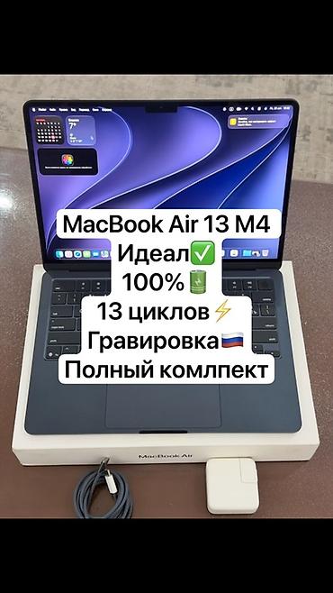 macbook pro (13 inch, mid 2012): MacBook Air 13 M4 16/256gb Midnight (2025) В идеальном состоянии — 1