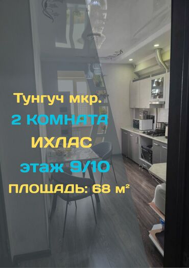 купить квартиру в новом доме бишкек: 2 комнаты, 68 м², Элитка, 9 этаж, Евроремонт