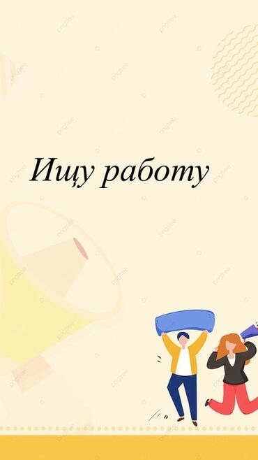 ищу работу ночного сторожа: Ищу работу, с 6-7 вечера до ночи, девушка 19 лет