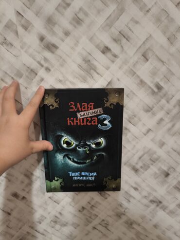 авиакасса бишкек ватсап: Злая маленькая книга 3 часть