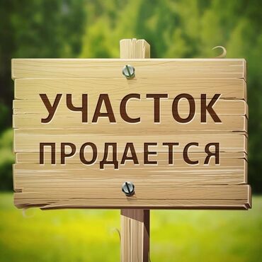 Продажа участков: 5 соток, Для строительства