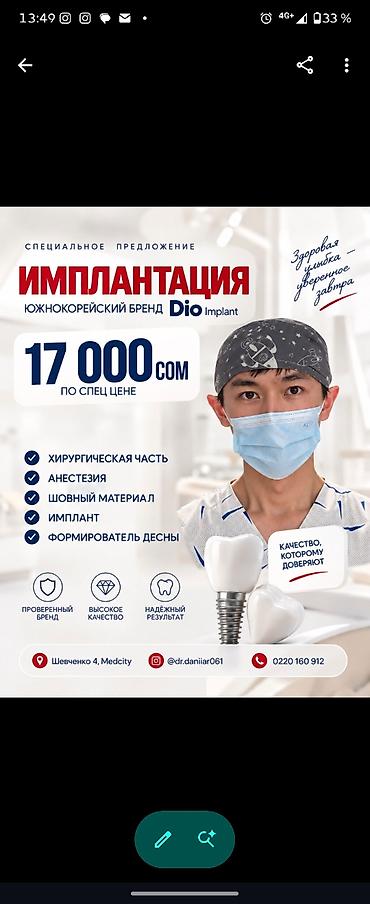 Клиника | Стоматолог