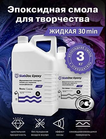 эпоксидные смолы: Эпоксидная смола для творчества и рисования SlabDoc Epoxy Art — 1