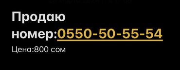 корпоративная сим: Продаю номер сотового оператора MEGA ! Выгодный тариф 👍