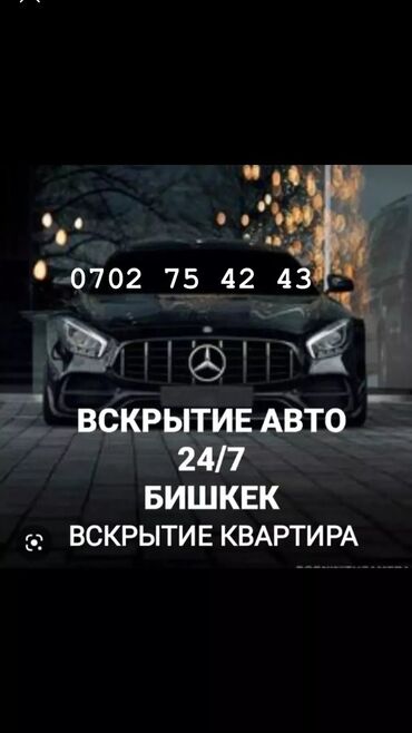 Вскрытие замков: Аварийное вскрытие замков Вскрытие Авто Вскрытие авто Вскрытие