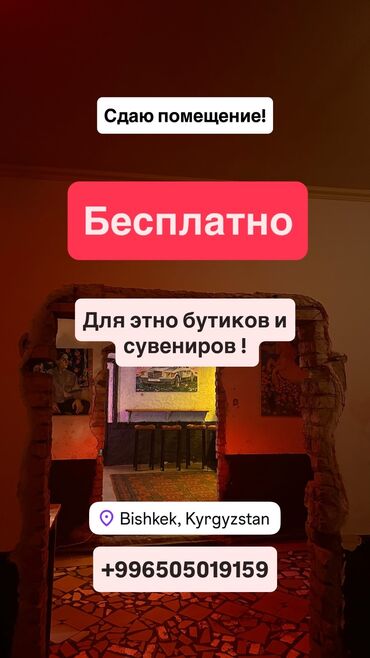 аренда помещения под маникюрный салон: Сдаю Бутик, 28 м², Действующий, Без оборудования