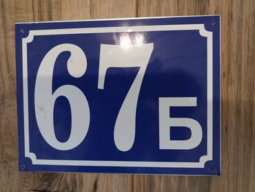 Ostali proizvodi za kuću: KUĆNI BROJEVI - Metalne table Kućni brojevi su izrađeni na nerđajućem — 10