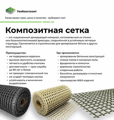 Композитная сетка для армирования Современный армирующий материал из