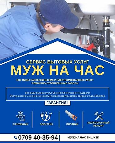 мекер чоп: Майда шашылыш иштер, Бир саатка күйөө — 1