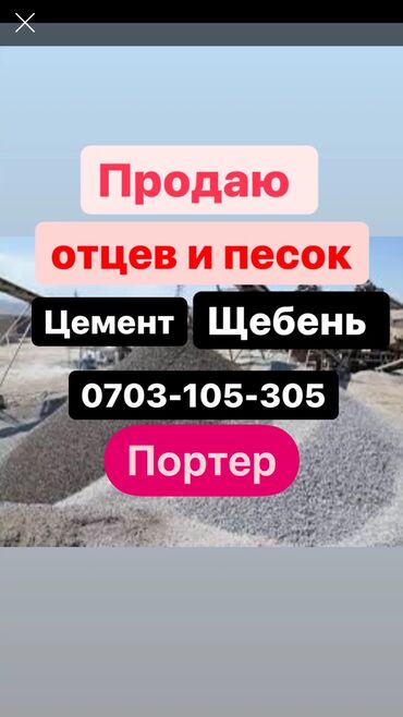 Кварцевый песок: Портер кум песок Портер отцев Портер отцев щагыл Портер смесь для